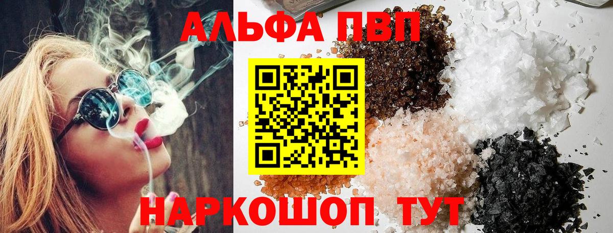 A PVP  Альфа ПВП кристаллы  Магнитогорск  Alfa_PVP СК  Вход с VPN  Альфа ПВП VHQ 