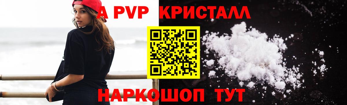 A-PVP Соль Магнитогорск