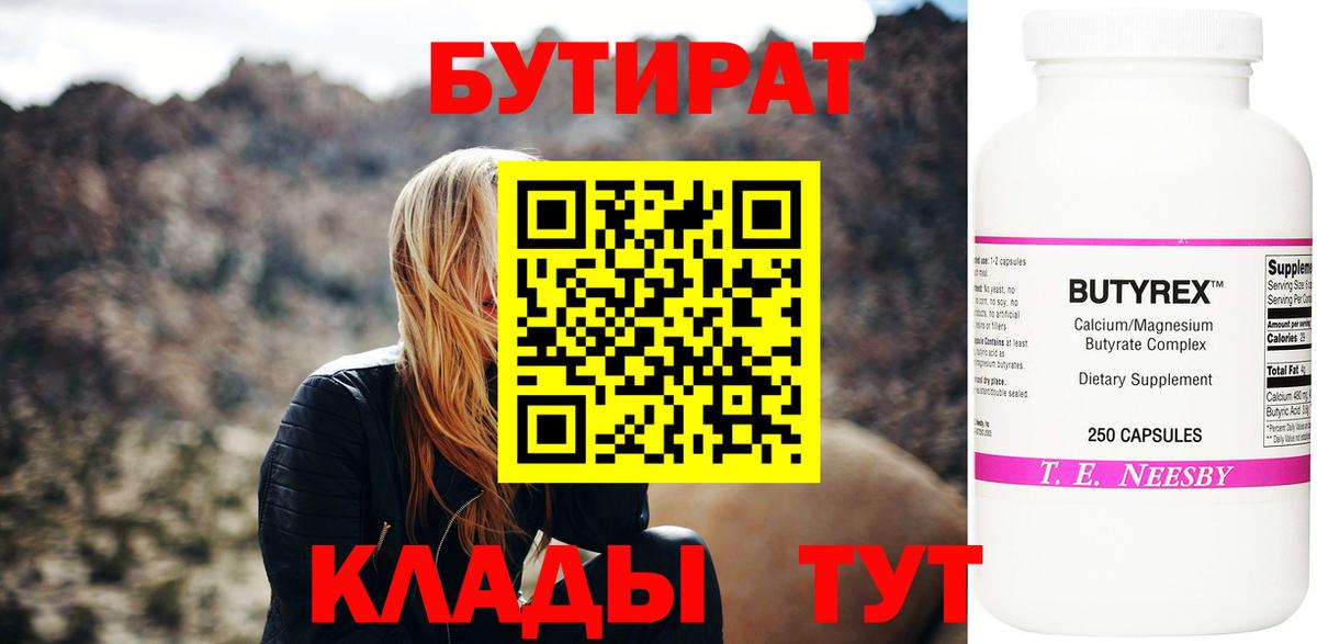 БУТИРАТ BDO 33%  Вход с VPN  БУТИРАТ  Магнитогорск 