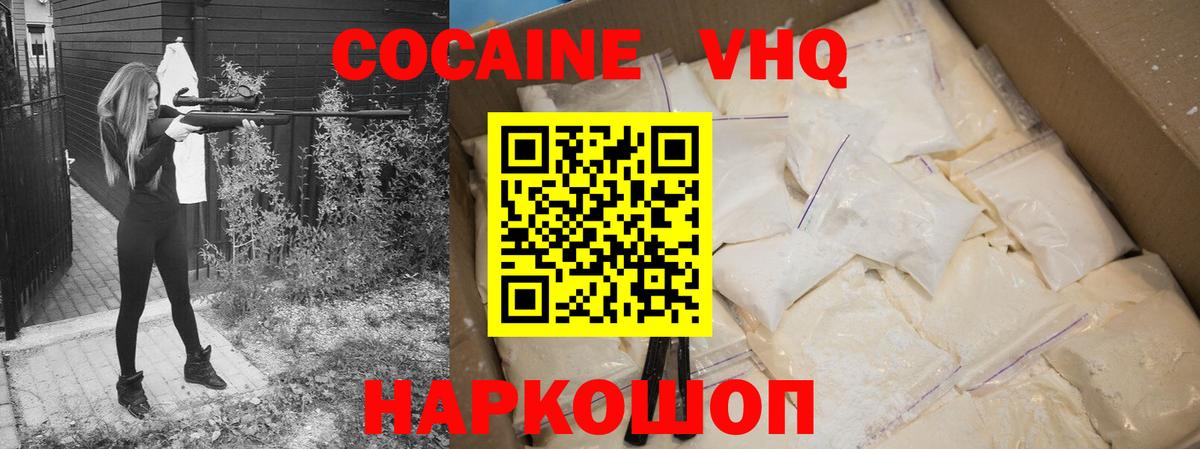 COCAIN VHQ Магнитогорск