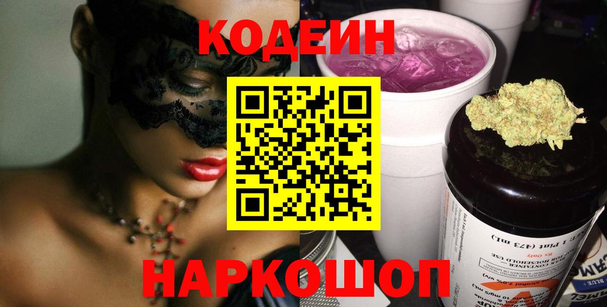 Кодеин напиток Lean (лин) Магнитогорск