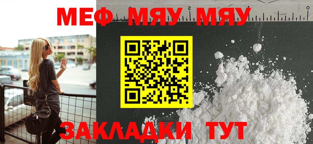 МЕФ  МЯУ-МЯУ VHQ  Меф  Вход с VPN  Магнитогорск  МЕФ VHQ 